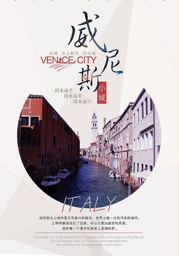 威尼斯人网站配色高级海报的简单介绍